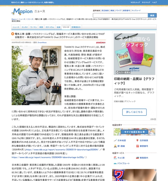 Mapionニュースに掲載されたKARATE Chatのプレスリリース記事